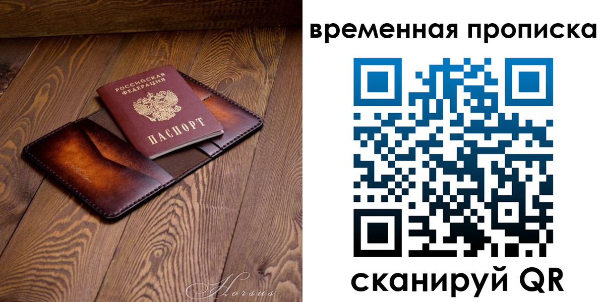 временная регистрация в Мариинске