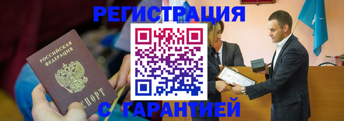 прописка 2025 в Мариинске