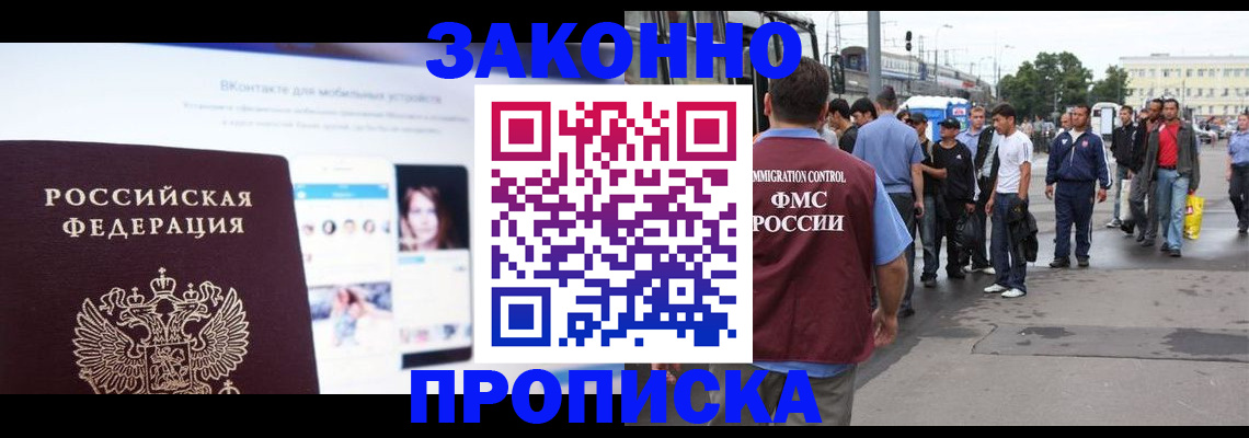 прописка ребенка в Мариинске