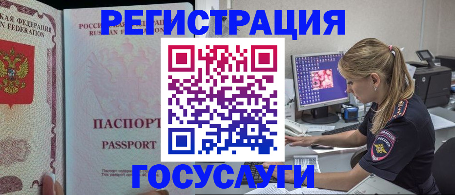 прописка иностранных граждан в Мариинске