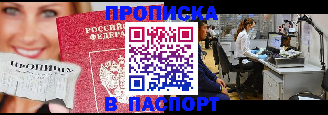 временная регистрация для всех в Мариинске