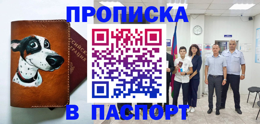 прописка ребенка в Мариинске
