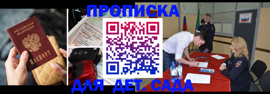 временная регистрация купить в Мариинске