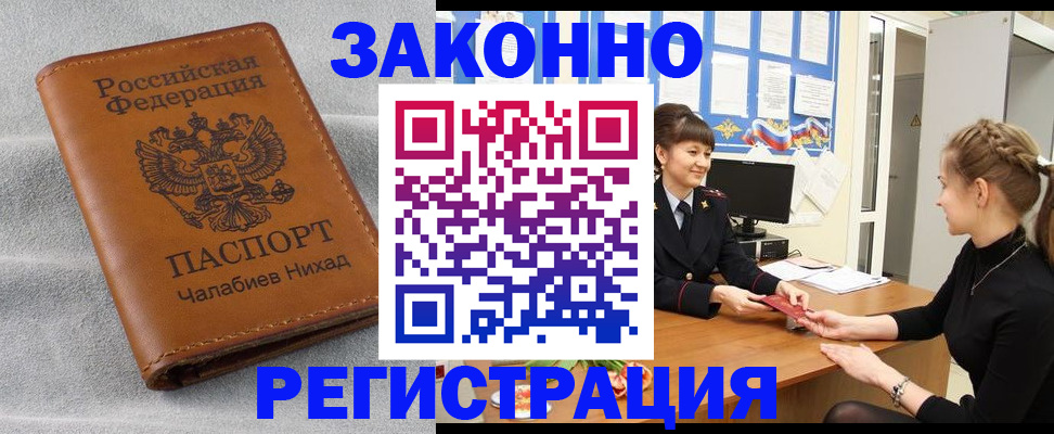 прописка для военкомата в Мариинске