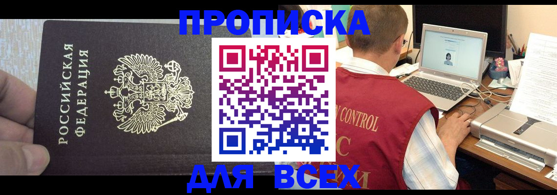 прописка поиск в Мариинске