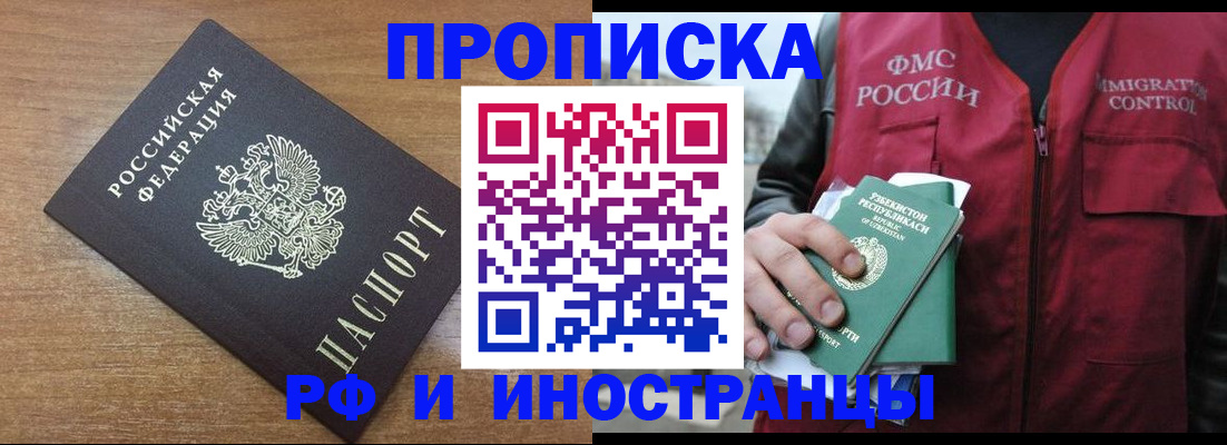 прописка ребенка в Мариинске