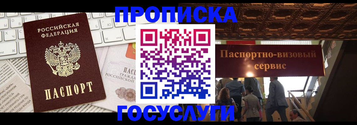 прописка 2025 в Мариинске